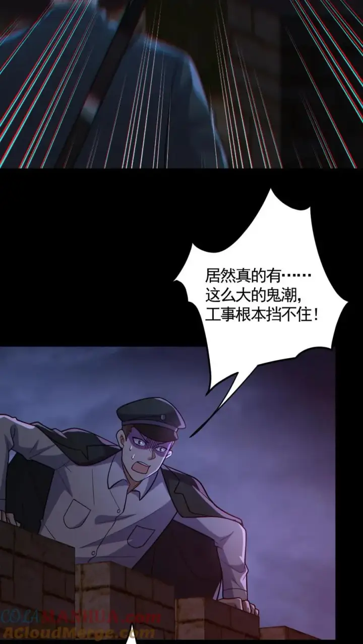 《全球御鬼：我的体内有亿只鬼》第166话 鬼潮来袭图9