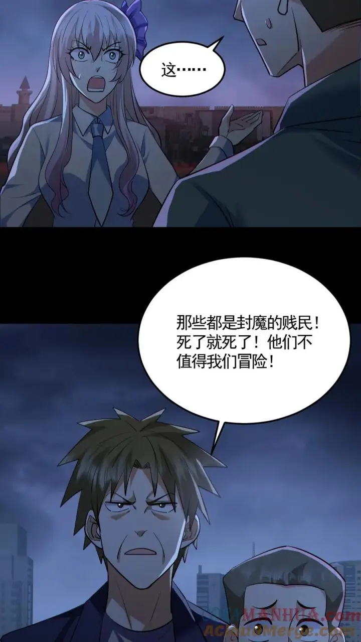 漫画《全球御鬼：我的体内有亿只鬼》第167话 激战第19张图