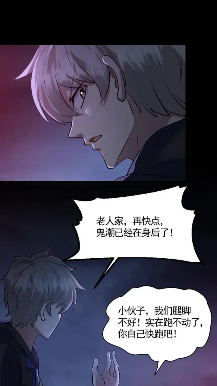 漫画《全球御鬼：我的体内有亿只鬼》第167话 激战第2张图