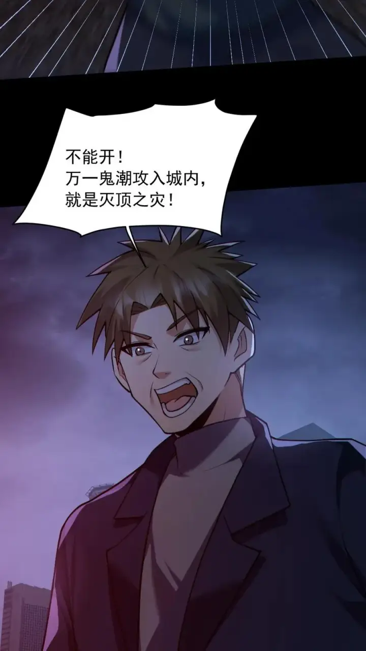 漫画《全球御鬼：我的体内有亿只鬼》第167话 激战第24张图