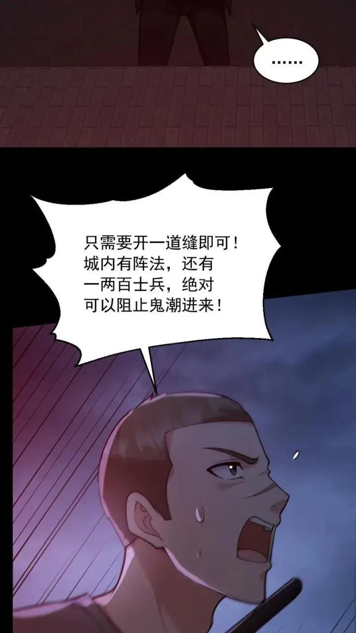 漫画《全球御鬼：我的体内有亿只鬼》第167话 激战第26张图
