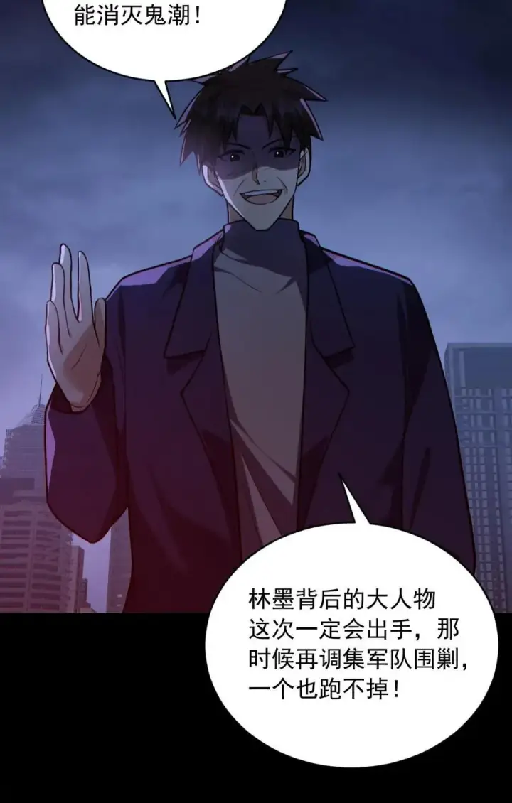 漫画《全球御鬼：我的体内有亿只鬼》第167话 激战第28张图