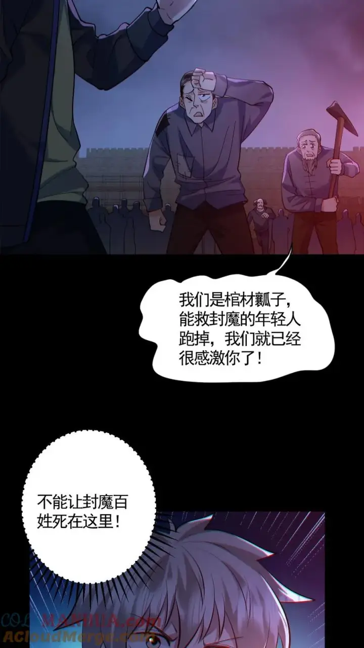 漫画《全球御鬼：我的体内有亿只鬼》第167话 激战第3张图