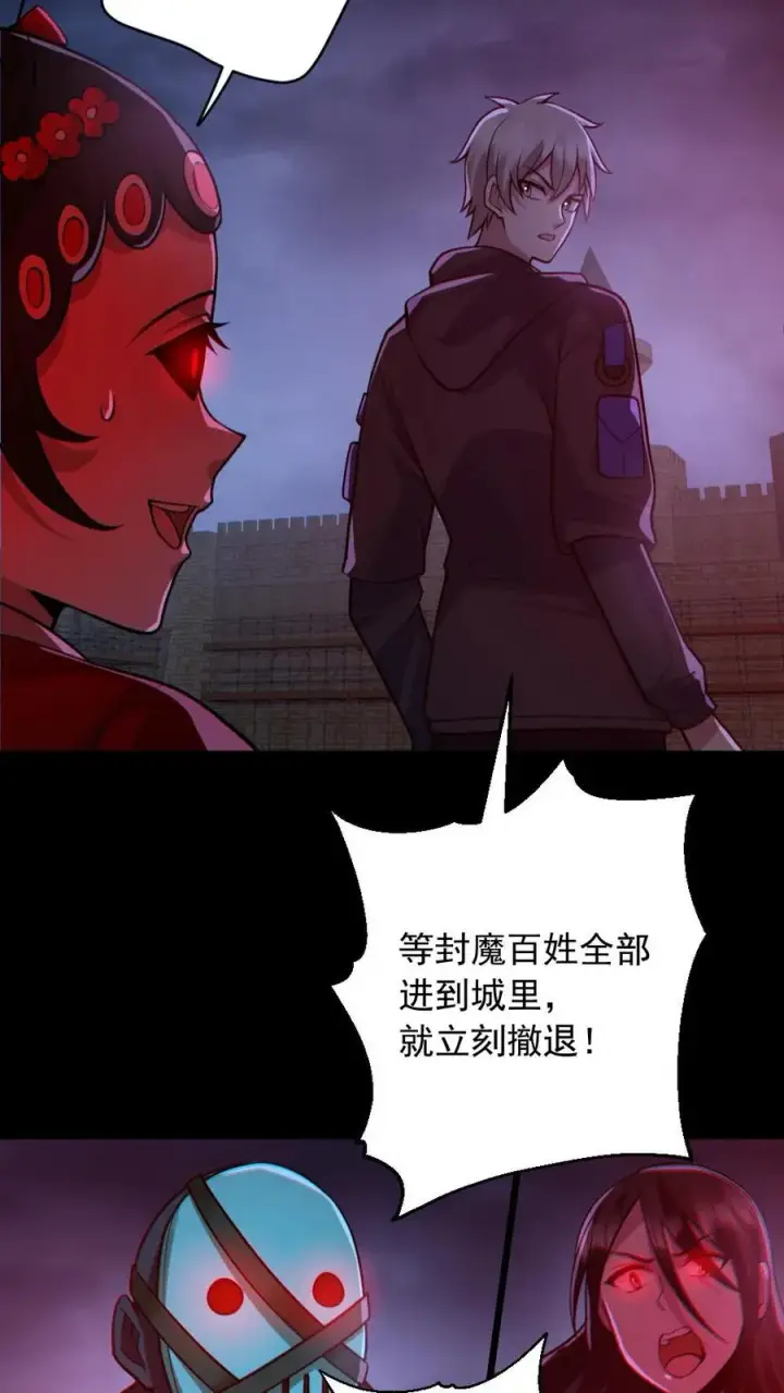 《全球御鬼：我的体内有亿只鬼》第168话 无路可走图20