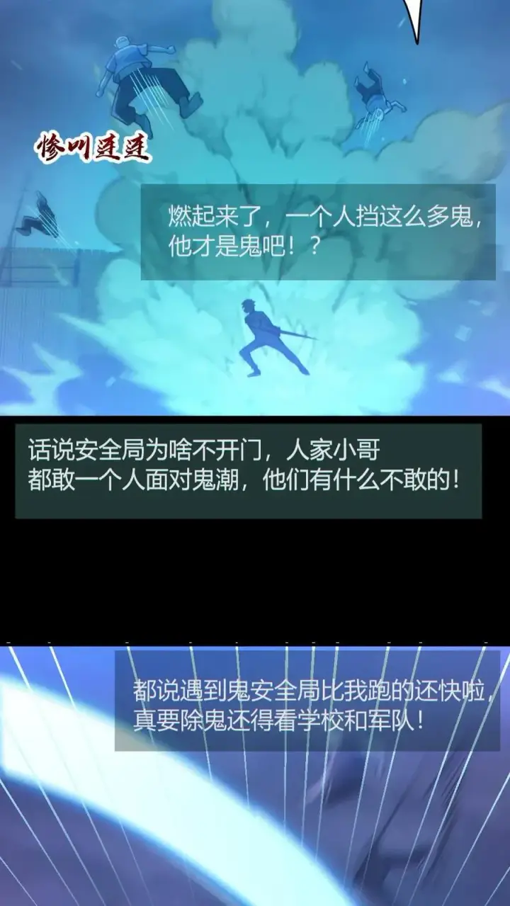 《全球御鬼：我的体内有亿只鬼》第168话 无路可走图24