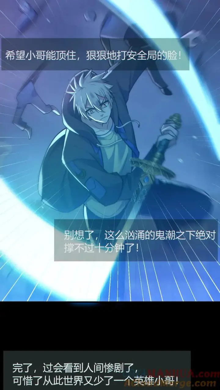 《全球御鬼：我的体内有亿只鬼》第168话 无路可走图25