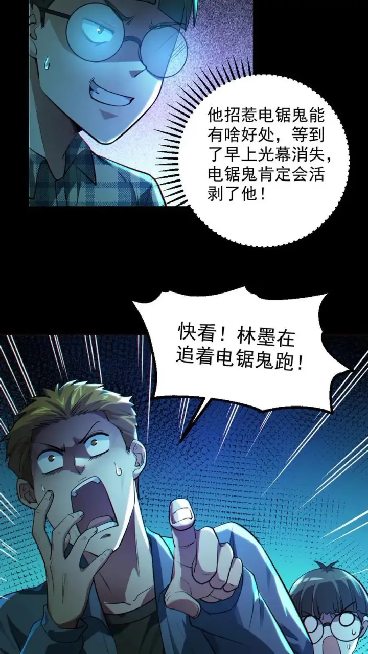《全球御鬼：我的体内有亿只鬼》第16话 戏耍电锯鬼图10