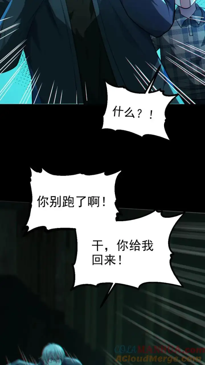 《全球御鬼：我的体内有亿只鬼》第16话 戏耍电锯鬼图11