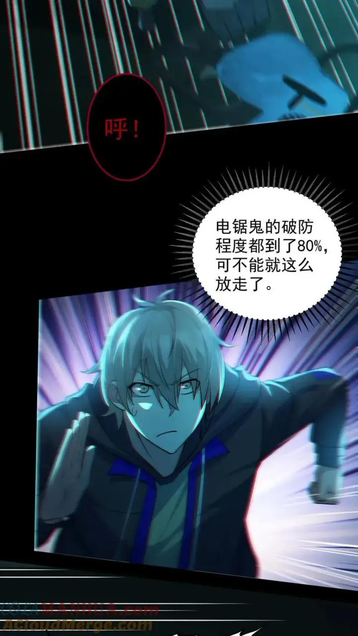 《全球御鬼：我的体内有亿只鬼》第16话 戏耍电锯鬼图13