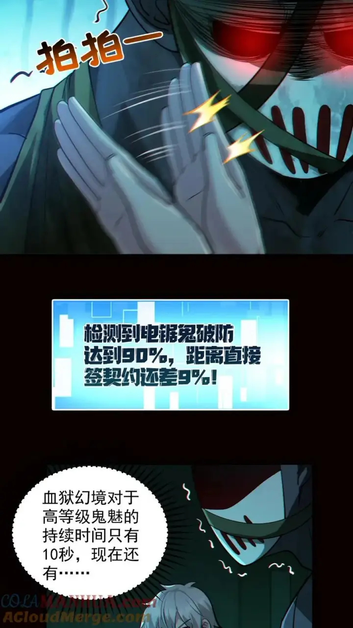 《全球御鬼：我的体内有亿只鬼》第16话 戏耍电锯鬼图21