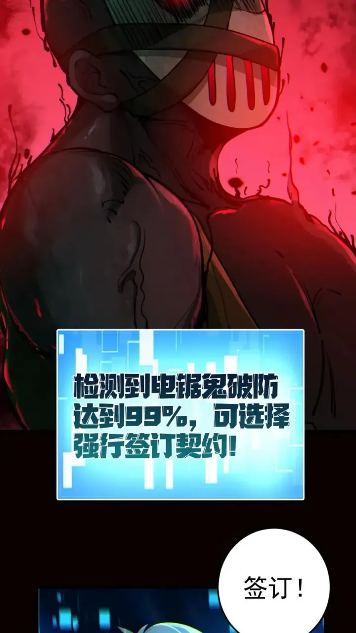 《全球御鬼：我的体内有亿只鬼》第16话 戏耍电锯鬼图26