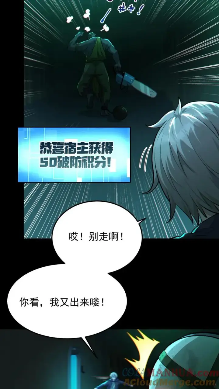 《全球御鬼：我的体内有亿只鬼》第16话 戏耍电锯鬼图5