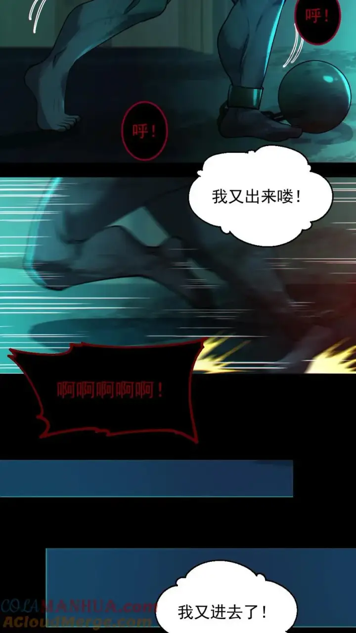 《全球御鬼：我的体内有亿只鬼》第16话 戏耍电锯鬼图7