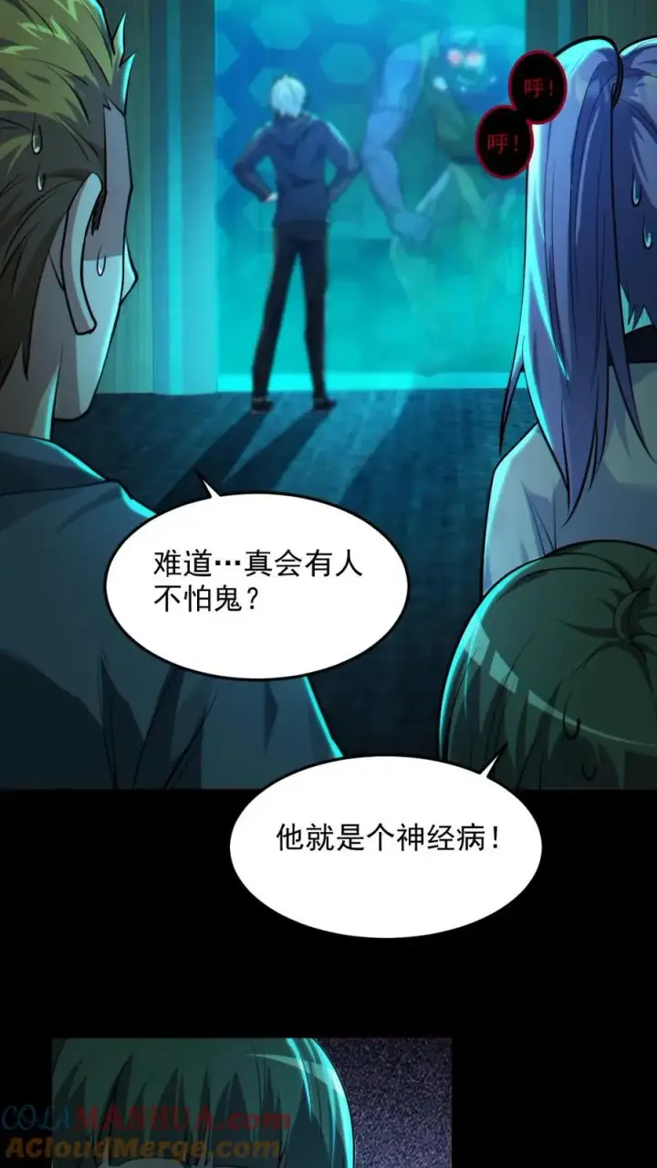 《全球御鬼：我的体内有亿只鬼》第16话 戏耍电锯鬼图9