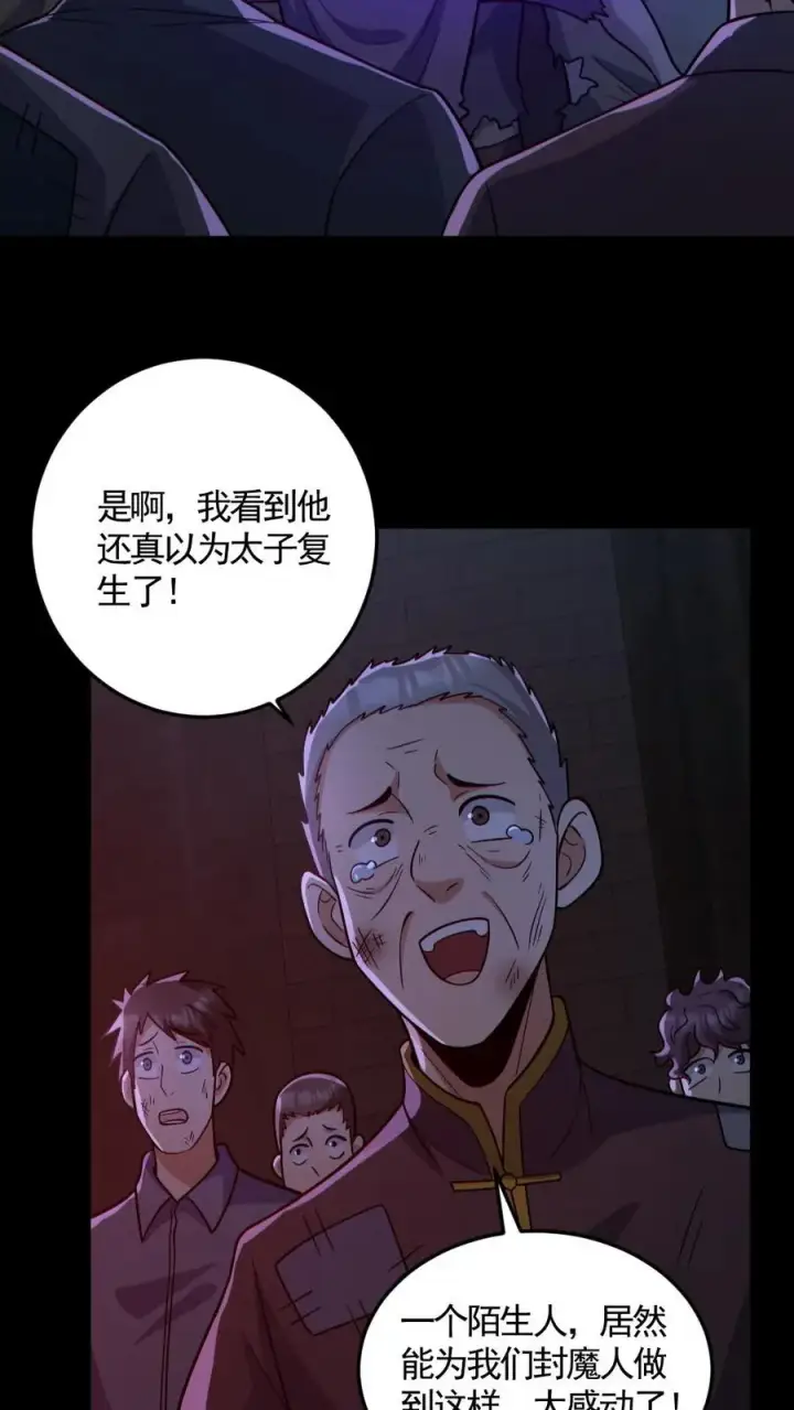 漫画《全球御鬼：我的体内有亿只鬼》第169话 主力军抵达第10张图