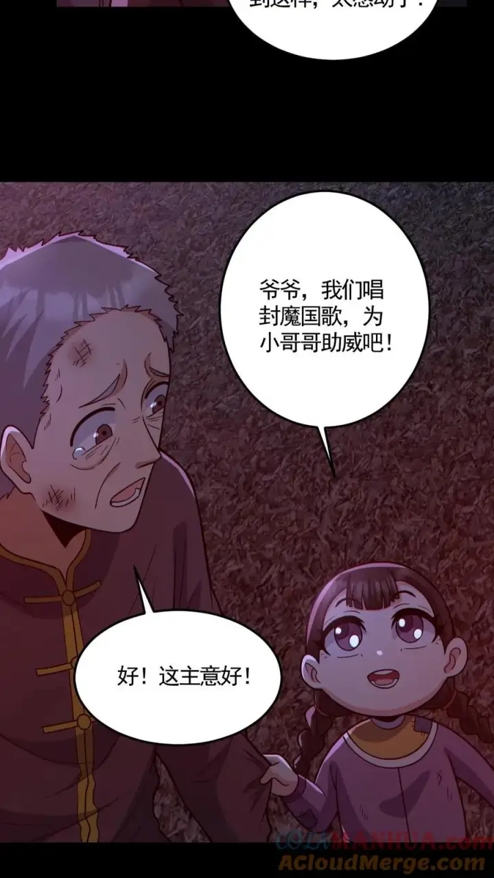 漫画《全球御鬼：我的体内有亿只鬼》第169话 主力军抵达第11张图