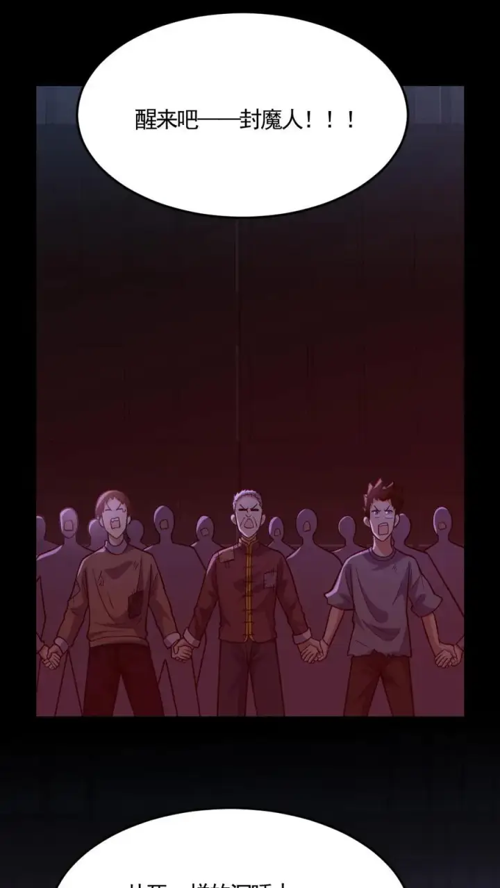 漫画《全球御鬼：我的体内有亿只鬼》第169话 主力军抵达第12张图