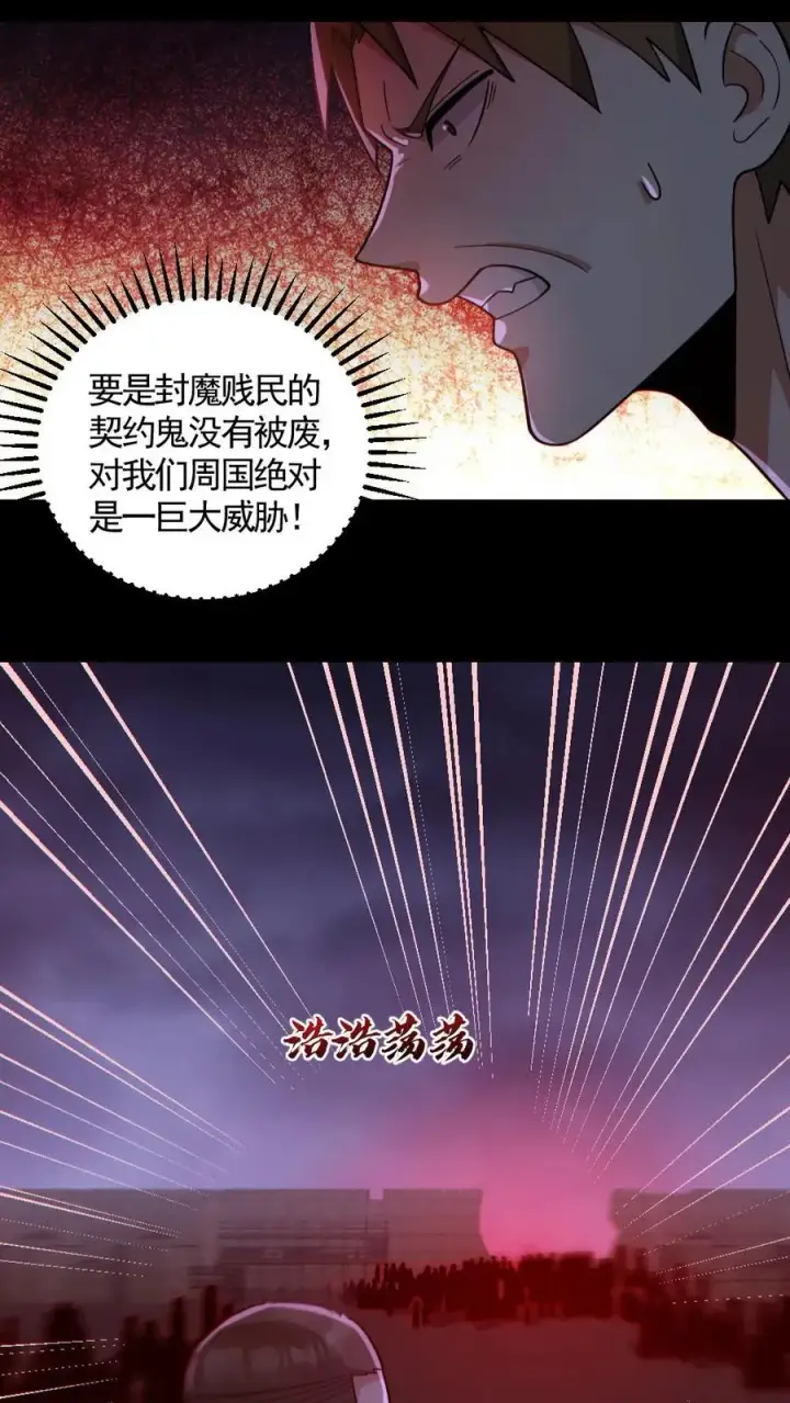 漫画《全球御鬼：我的体内有亿只鬼》第169话 主力军抵达第16张图