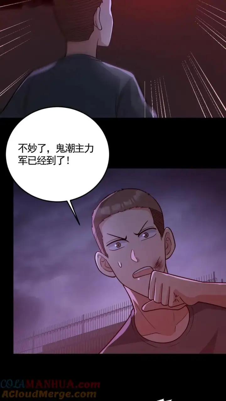 漫画《全球御鬼：我的体内有亿只鬼》第169话 主力军抵达第17张图