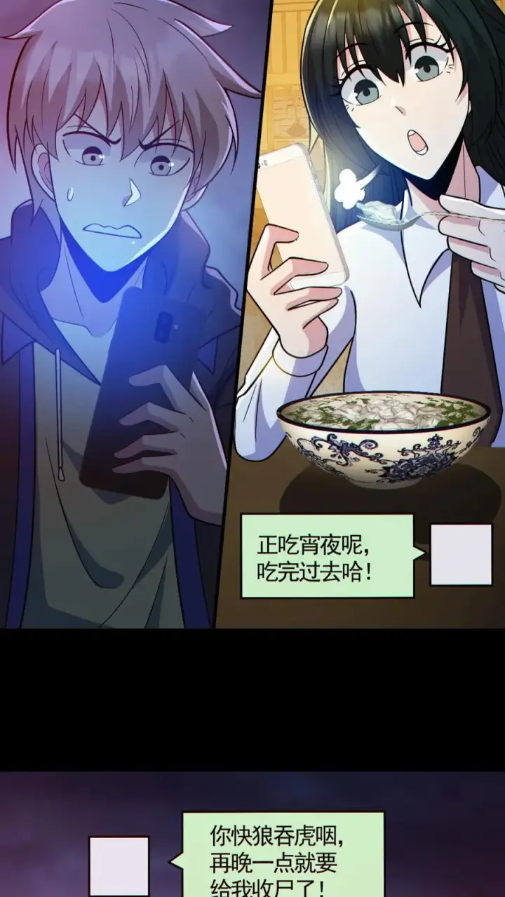 漫画《全球御鬼：我的体内有亿只鬼》第169话 主力军抵达第20张图