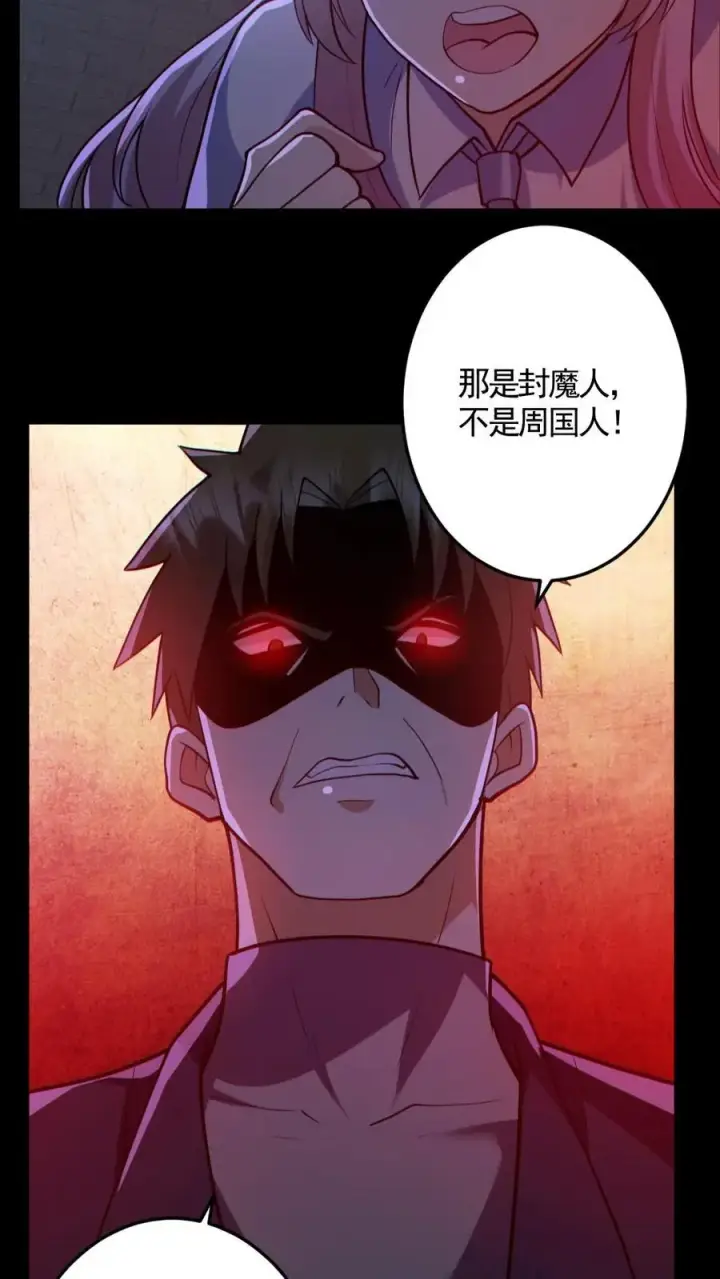 漫画《全球御鬼：我的体内有亿只鬼》第170话 三叔第10张图