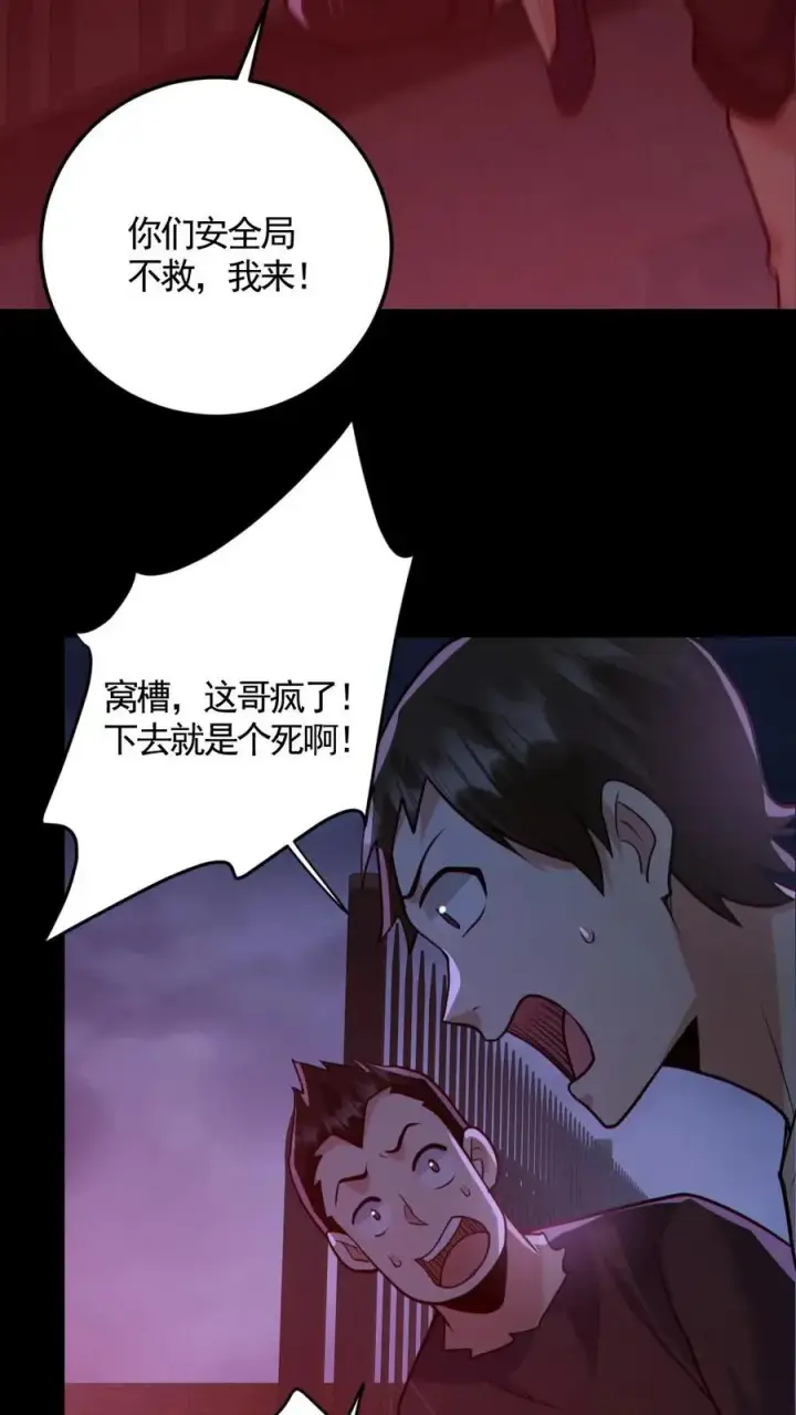 漫画《全球御鬼：我的体内有亿只鬼》第170话 三叔第14张图