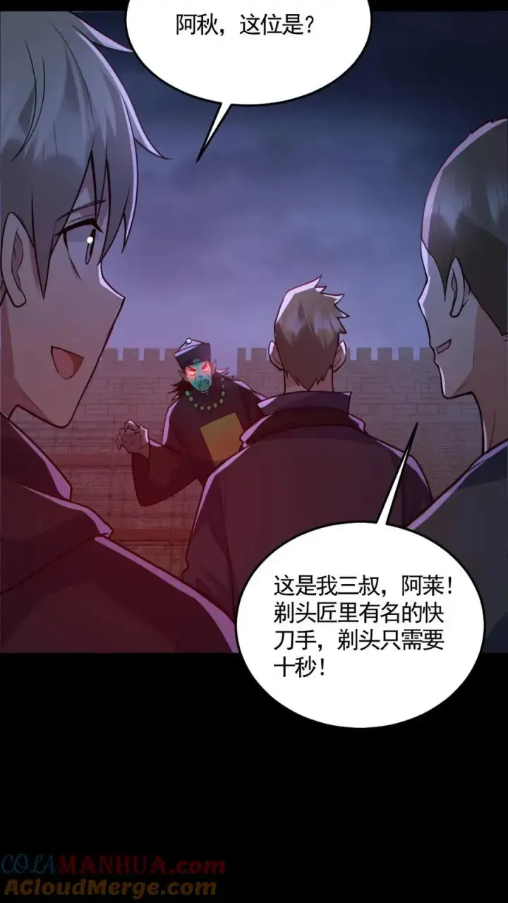 漫画《全球御鬼：我的体内有亿只鬼》第170话 三叔第23张图