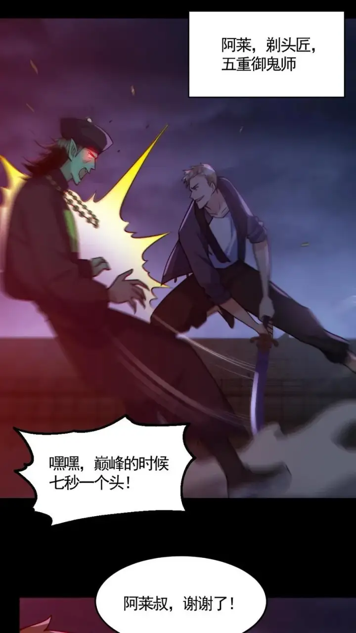 漫画《全球御鬼：我的体内有亿只鬼》第170话 三叔第24张图