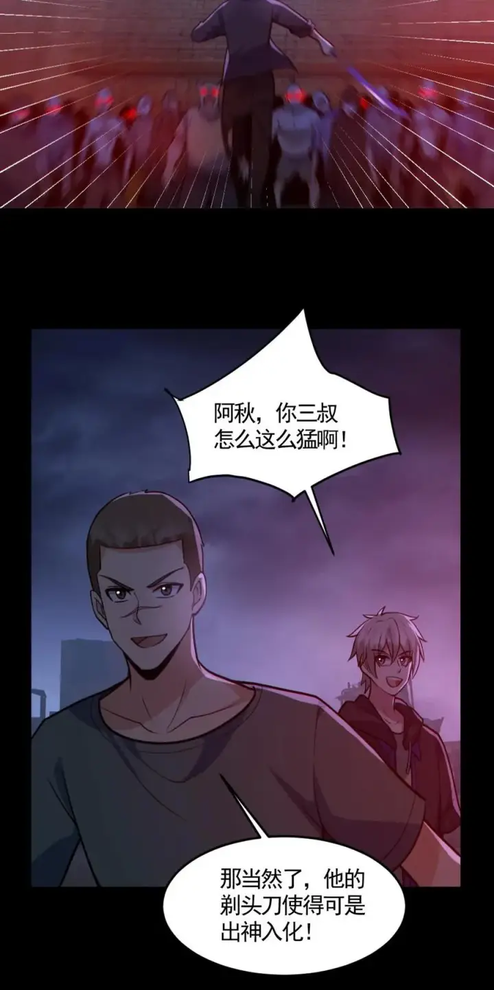 漫画《全球御鬼：我的体内有亿只鬼》第170话 三叔第26张图