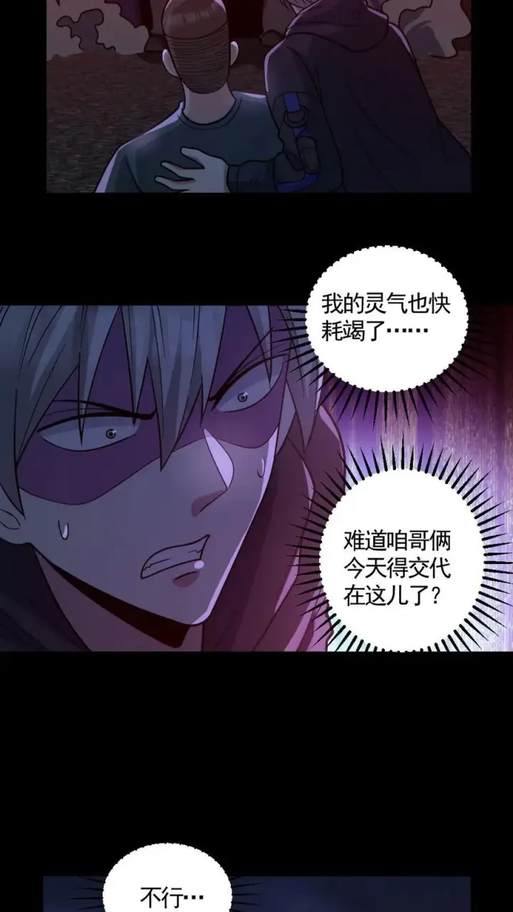 漫画《全球御鬼：我的体内有亿只鬼》第170话 三叔第6张图