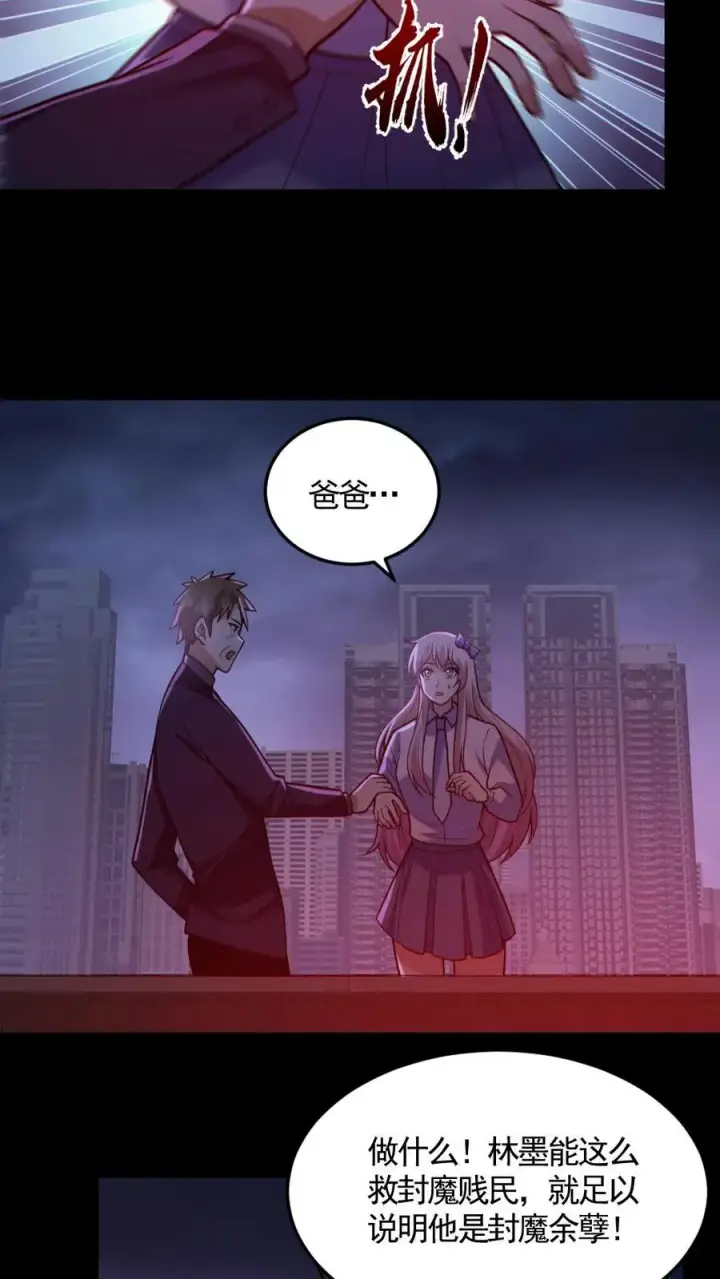 漫画《全球御鬼：我的体内有亿只鬼》第170话 三叔第8张图