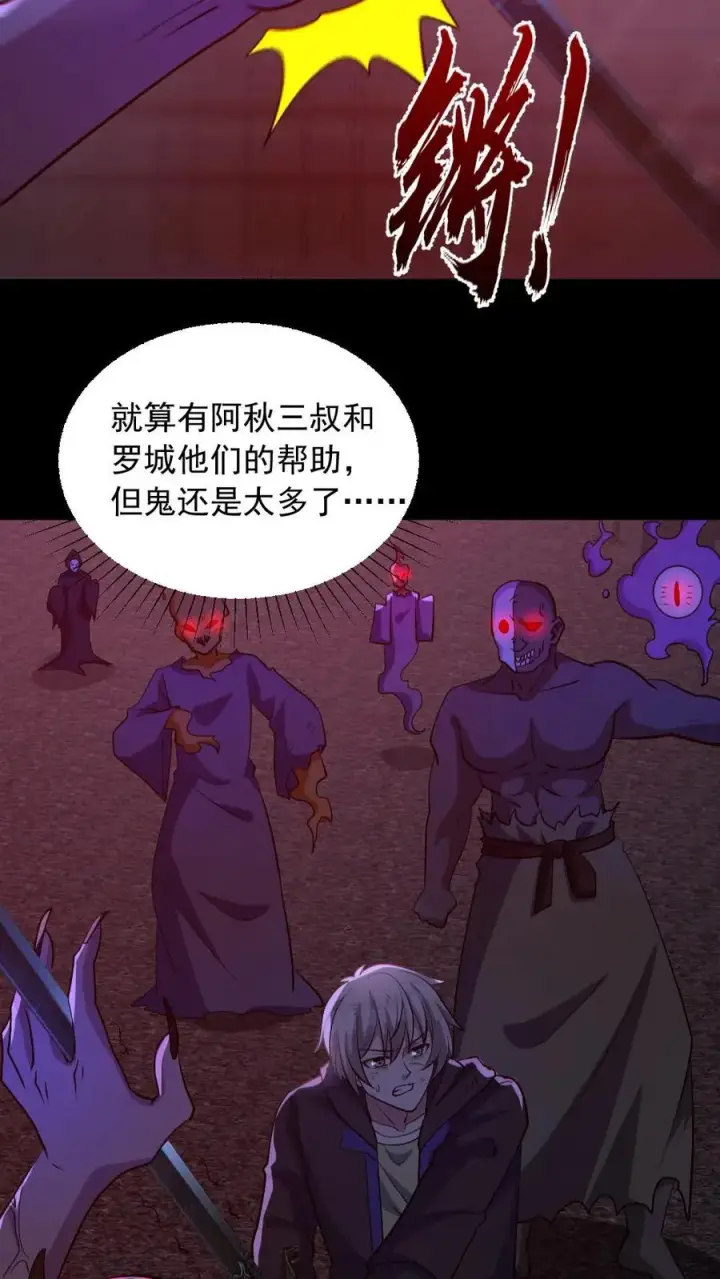 漫画《全球御鬼：我的体内有亿只鬼》第171话 吊死鬼第16张图