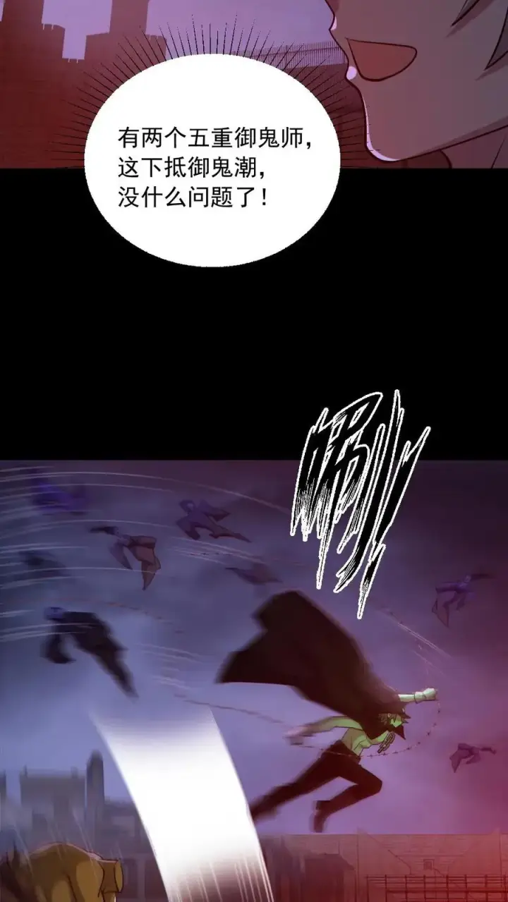 漫画《全球御鬼：我的体内有亿只鬼》第171话 吊死鬼第20张图
