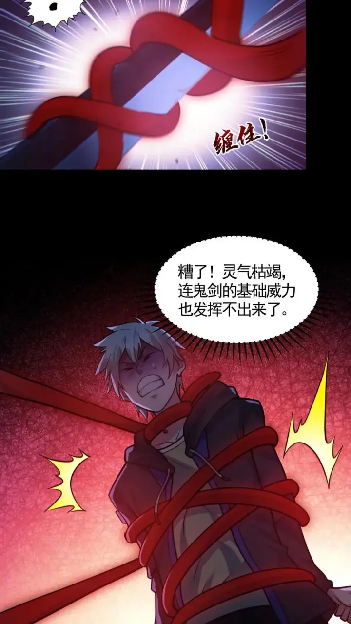 漫画《全球御鬼：我的体内有亿只鬼》第171话 吊死鬼第4张图