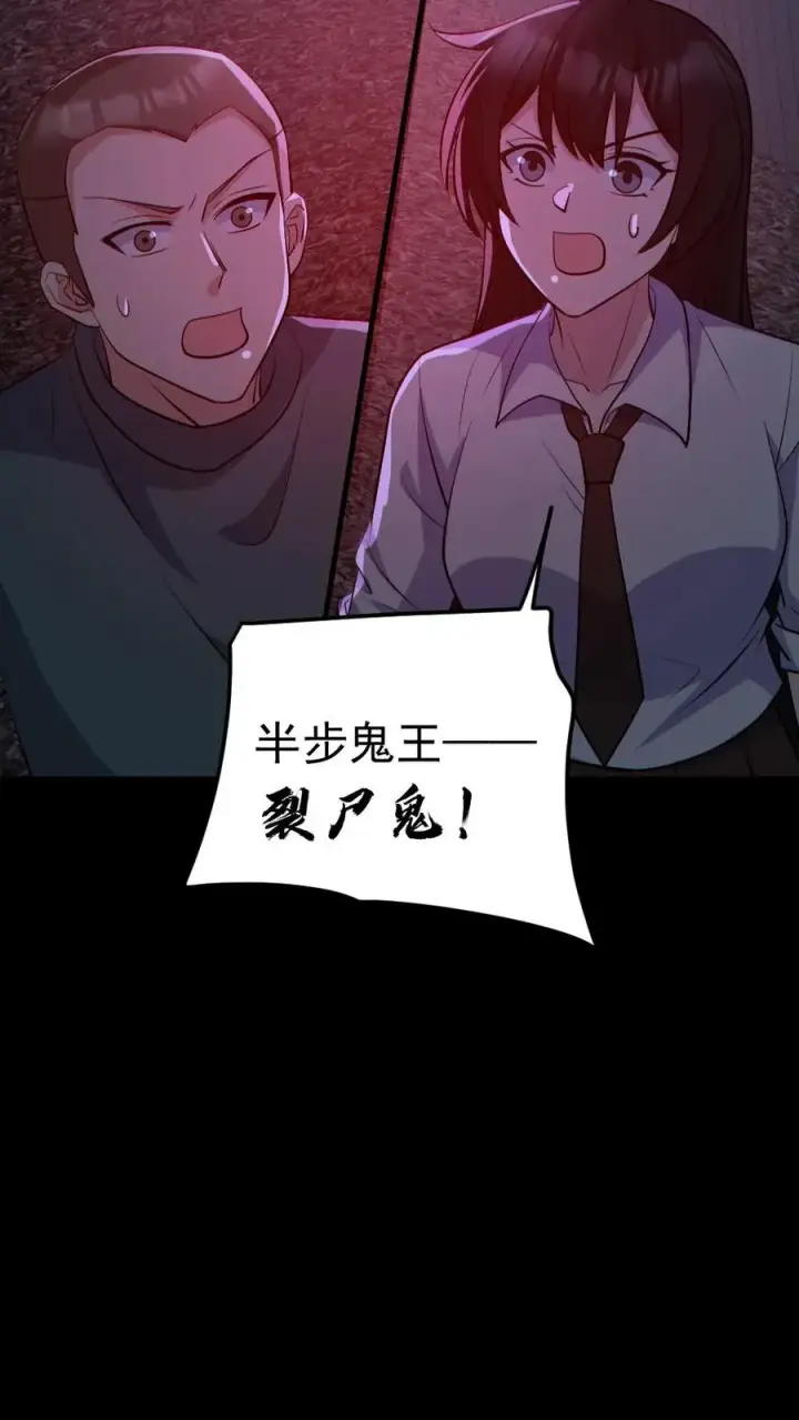 漫画《全球御鬼：我的体内有亿只鬼》第172话 半步鬼王第14张图