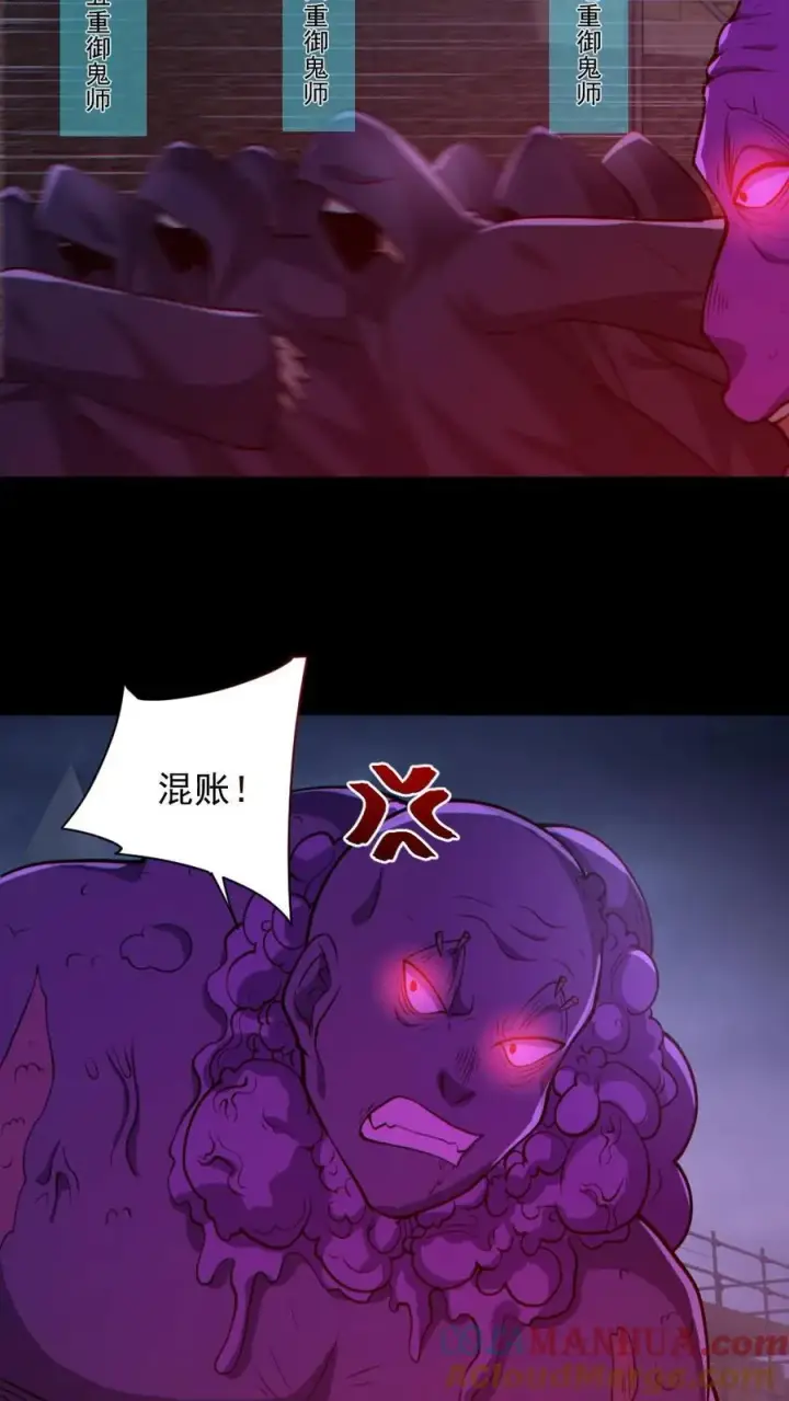 漫画《全球御鬼：我的体内有亿只鬼》第172话 半步鬼王第21张图