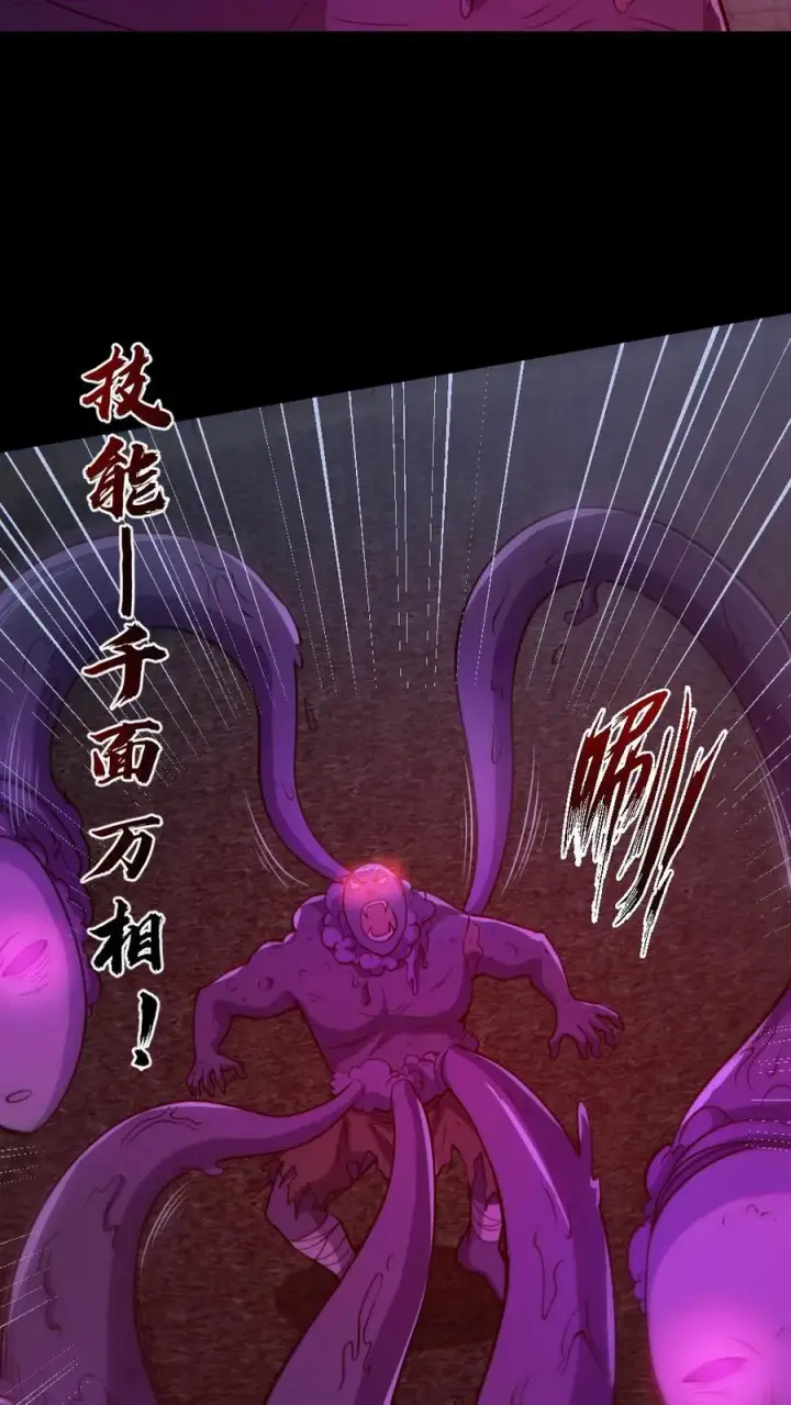 漫画《全球御鬼：我的体内有亿只鬼》第172话 半步鬼王第22张图