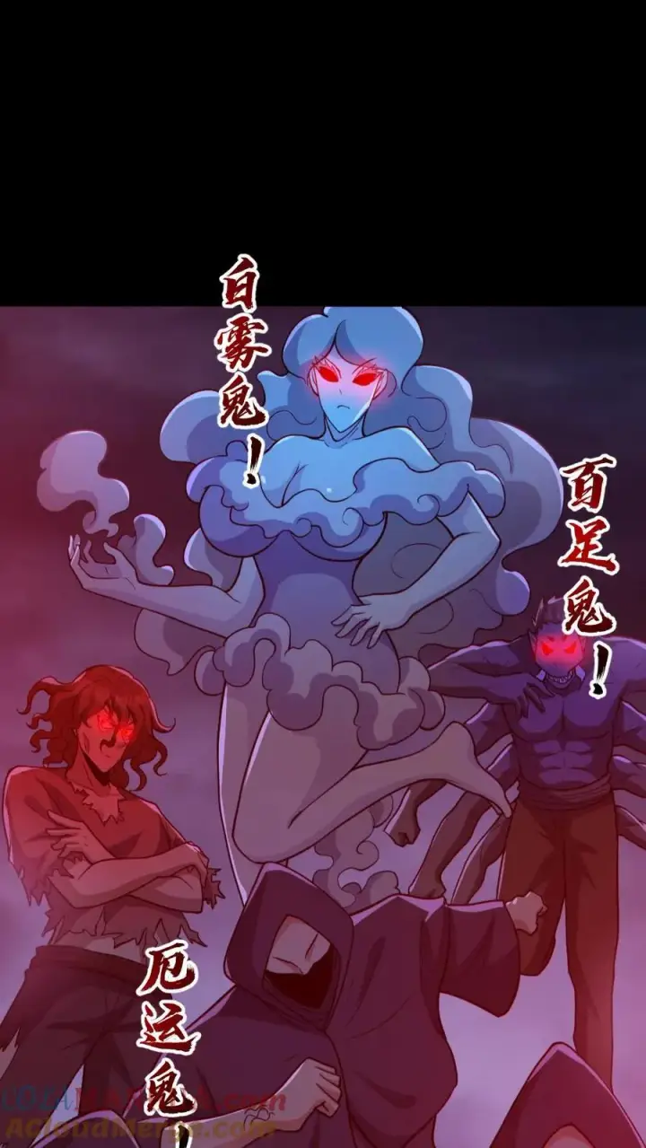 漫画《全球御鬼：我的体内有亿只鬼》第172话 半步鬼王第25张图
