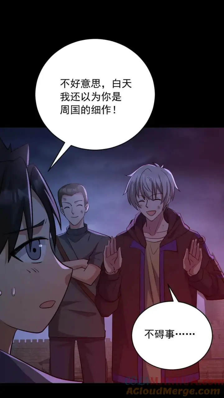 漫画《全球御鬼：我的体内有亿只鬼》第172话 半步鬼王第3张图