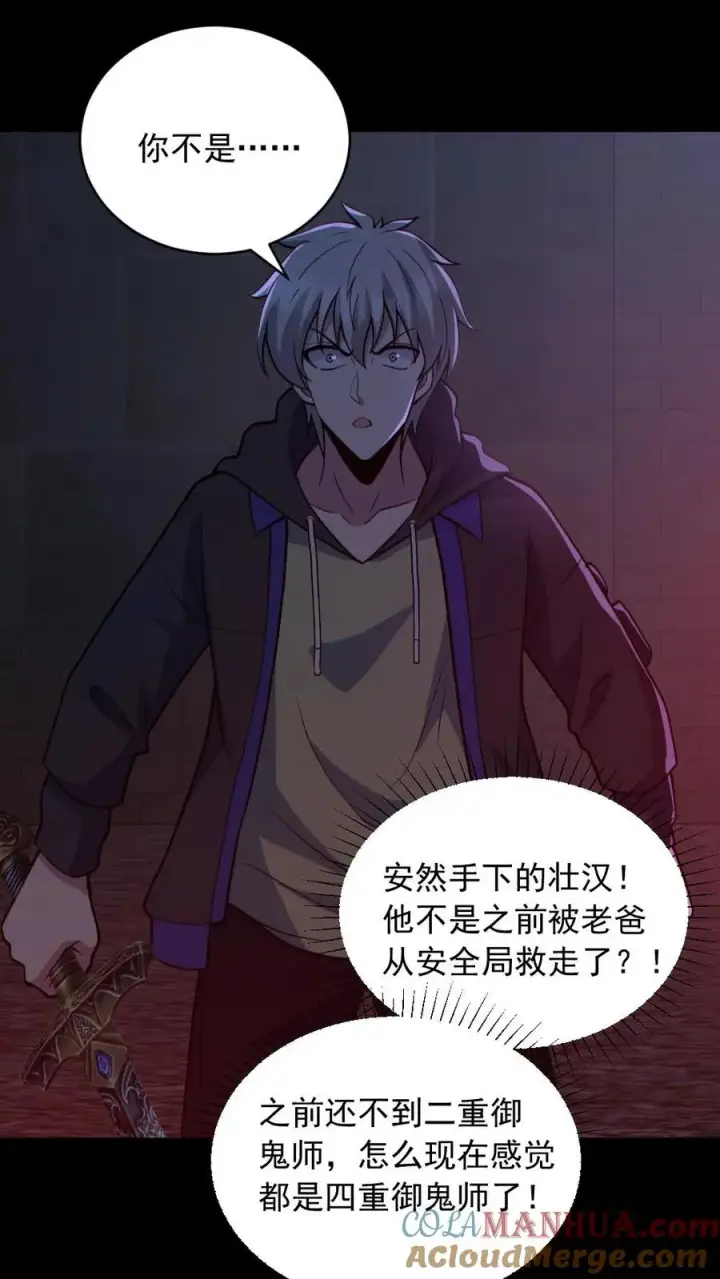 《全球御鬼：我的体内有亿只鬼》第173话 黑莲教图15