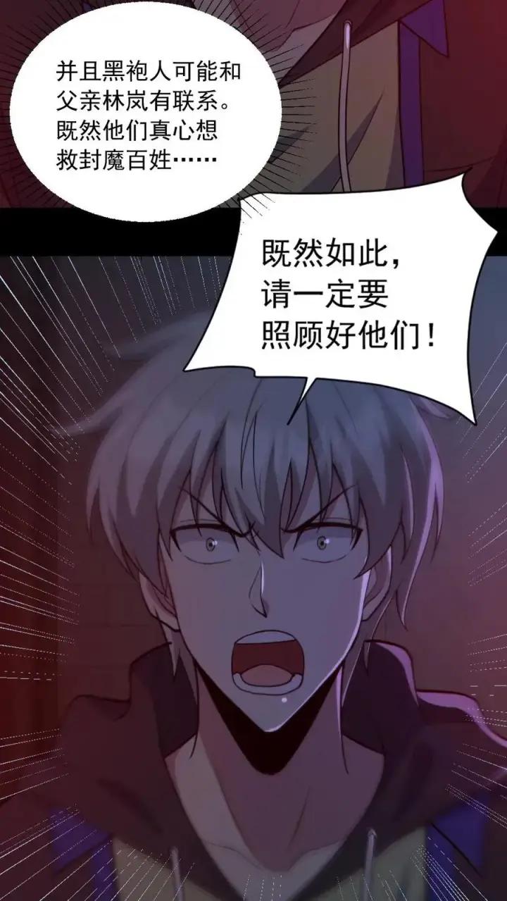 《全球御鬼：我的体内有亿只鬼》第173话 黑莲教图18