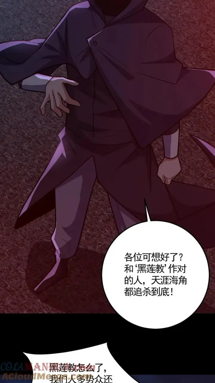 《全球御鬼：我的体内有亿只鬼》第173话 黑莲教图21