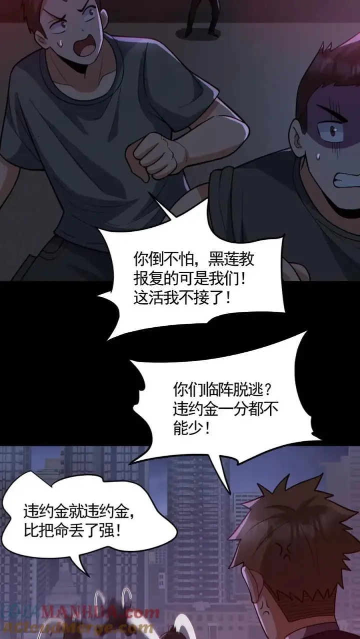 《全球御鬼：我的体内有亿只鬼》第173话 黑莲教图23