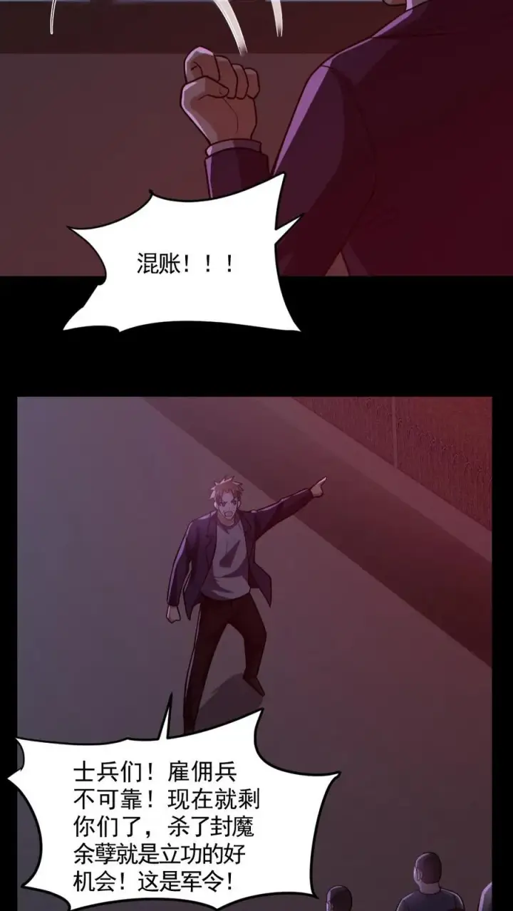 《全球御鬼：我的体内有亿只鬼》第173话 黑莲教图24