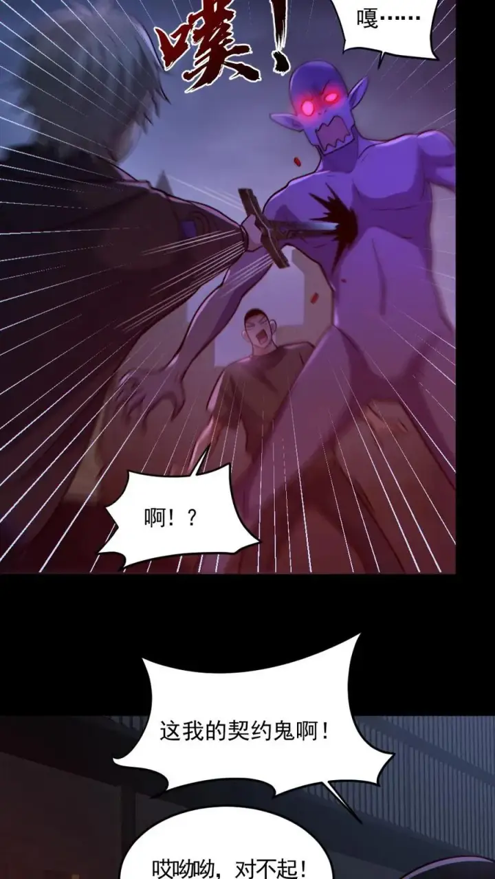 《全球御鬼：我的体内有亿只鬼》第173话 黑莲教图28