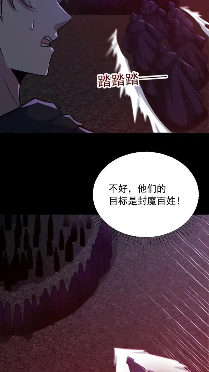 《全球御鬼：我的体内有亿只鬼》第173话 黑莲教图6