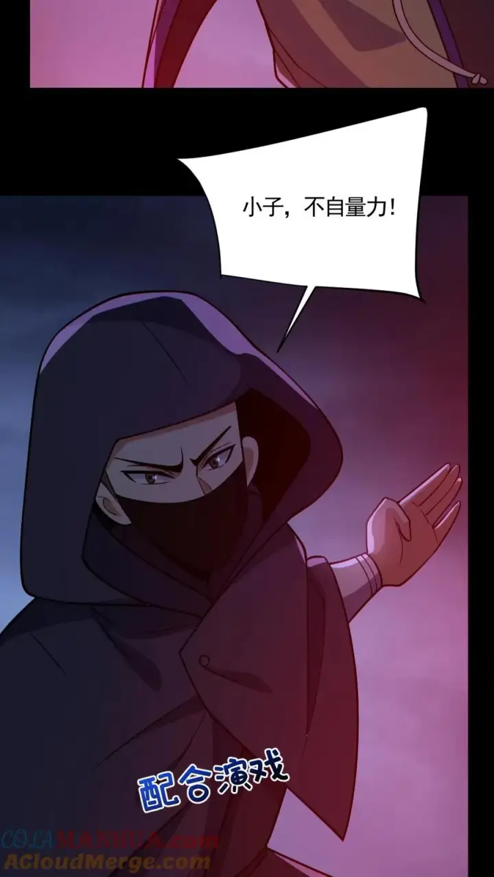 漫画《全球御鬼：我的体内有亿只鬼》第174话 计划通第13张图