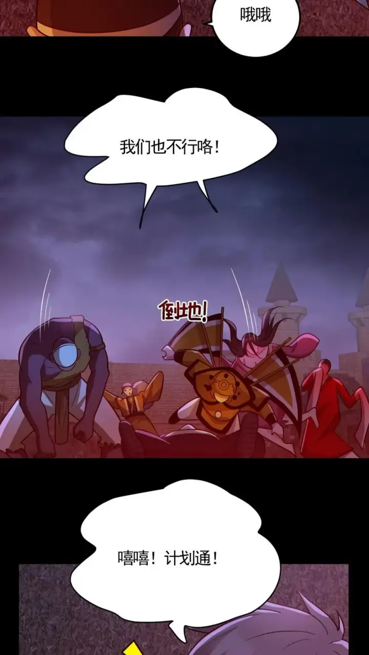 漫画《全球御鬼：我的体内有亿只鬼》第174话 计划通第16张图