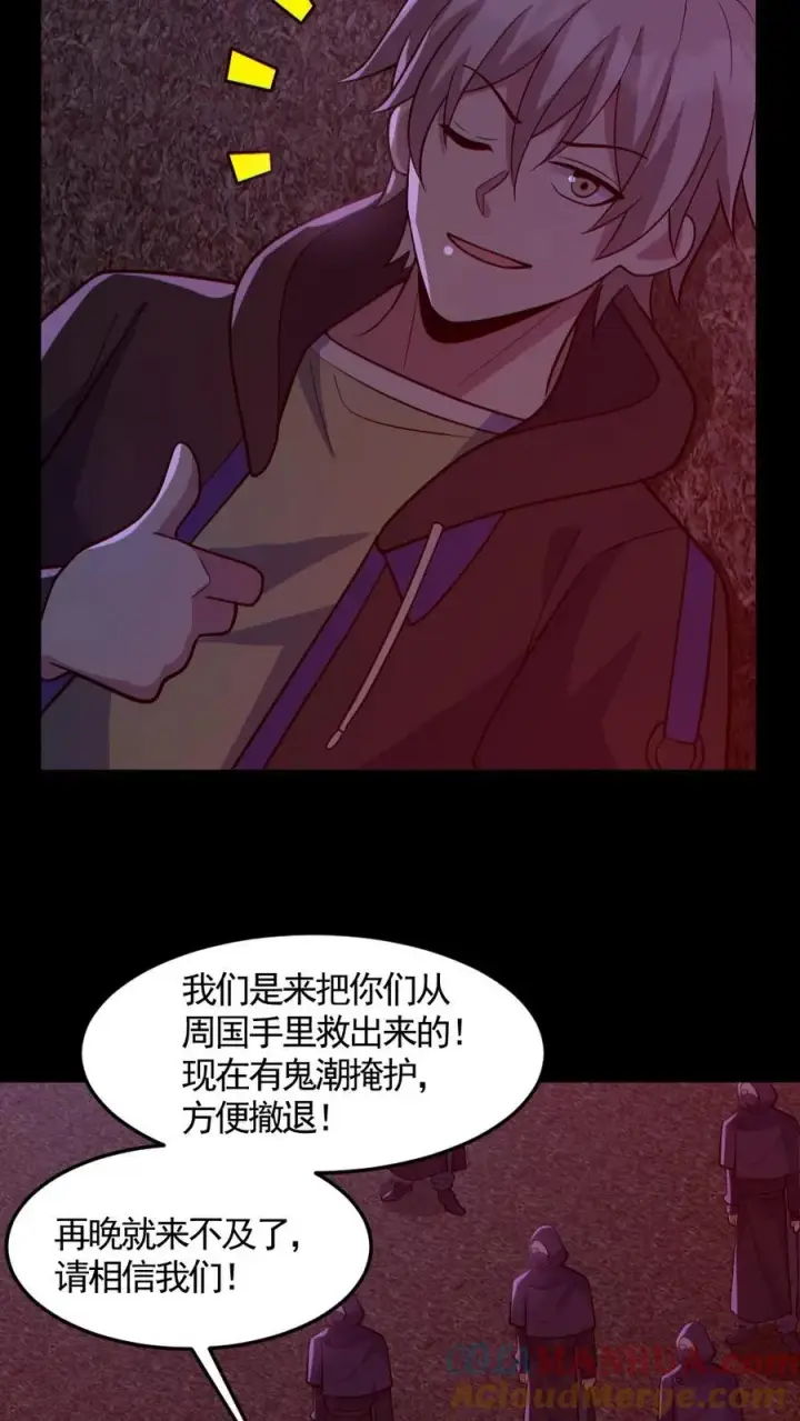 漫画《全球御鬼：我的体内有亿只鬼》第174话 计划通第17张图
