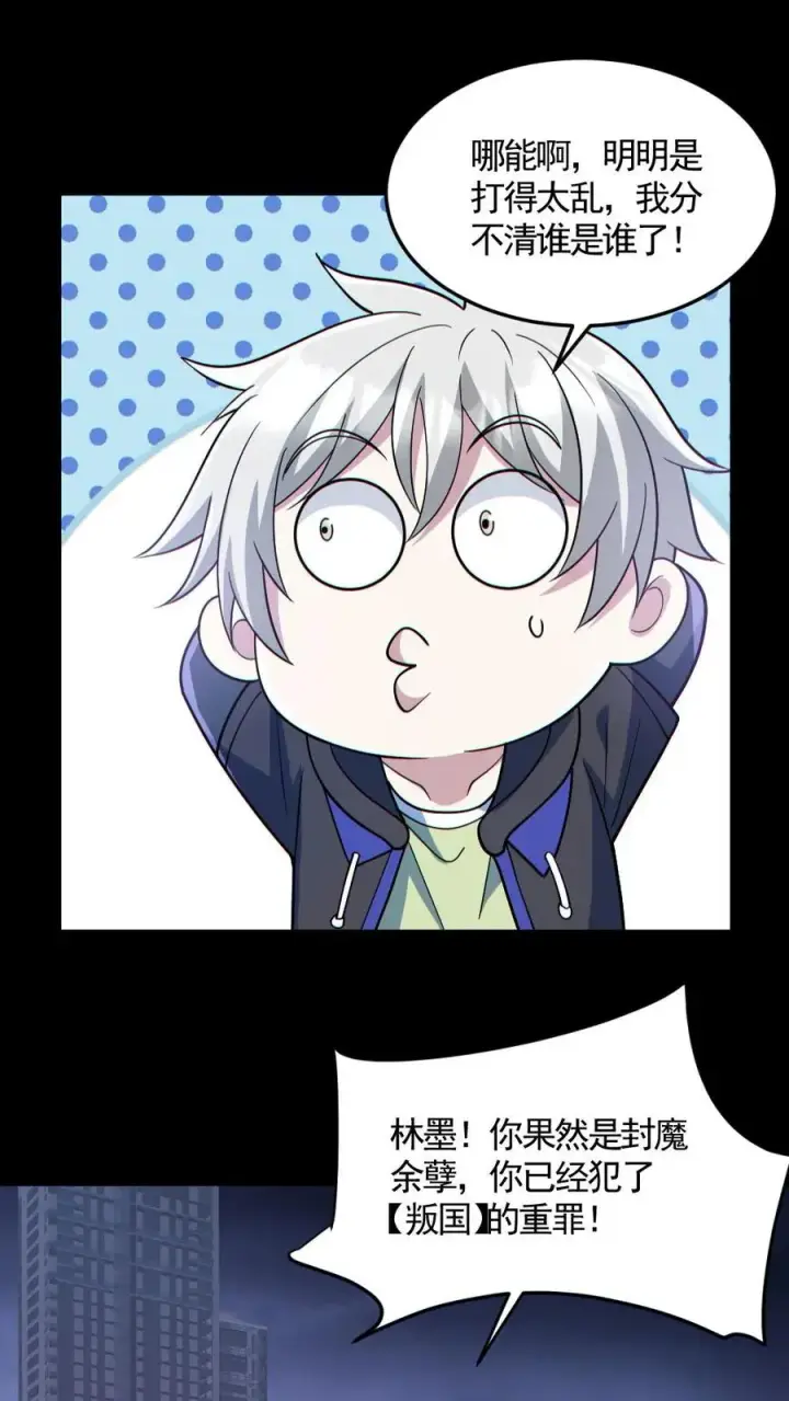漫画《全球御鬼：我的体内有亿只鬼》第174话 计划通第2张图